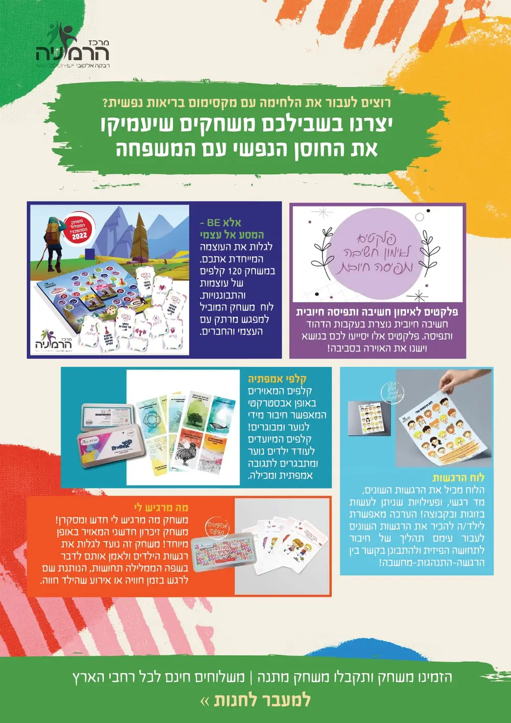פלייר חוסן נפשי בלחימה